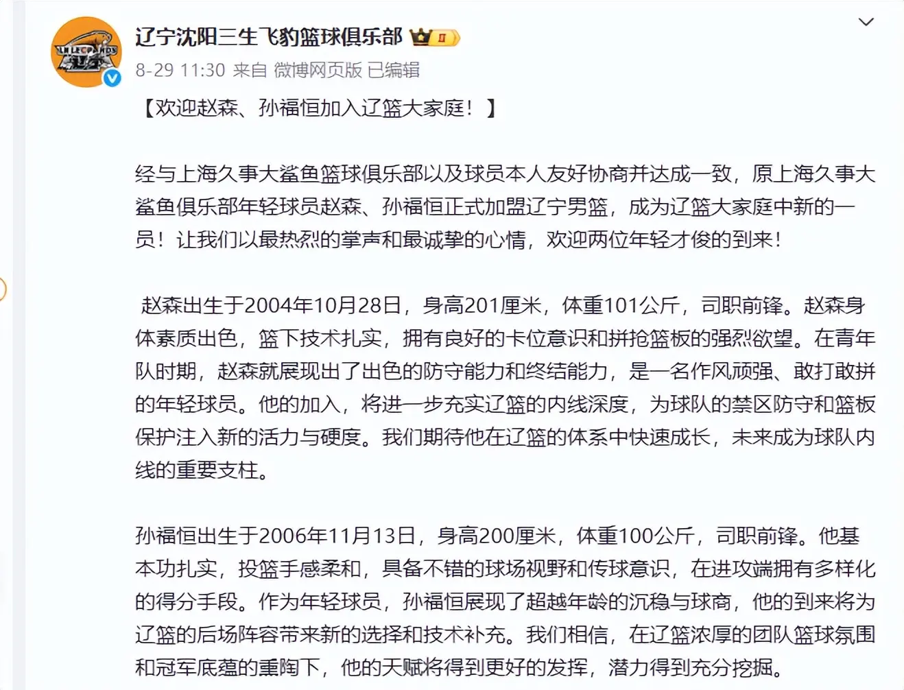 新赛季他有